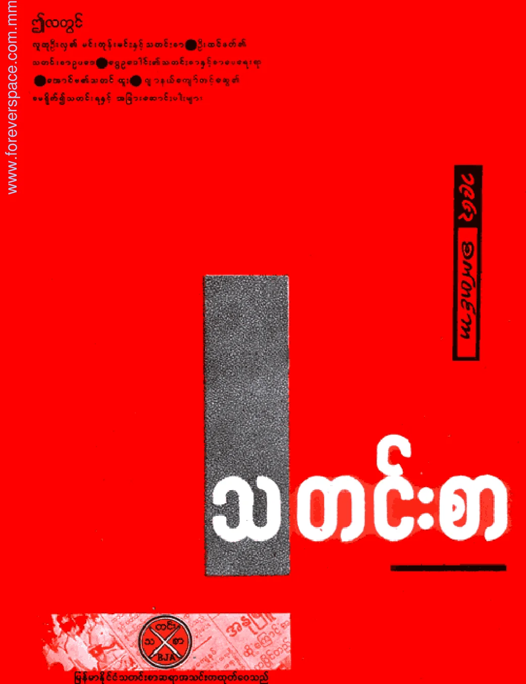 The Press-1963, Sep.pdf